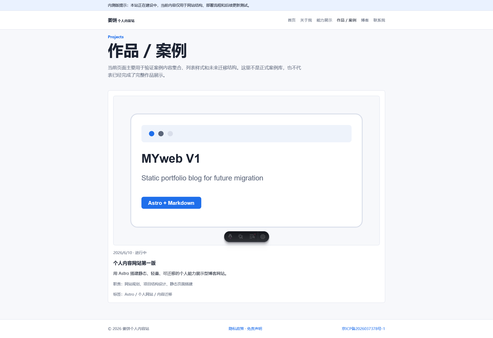 个人内容网站第一版页面截图